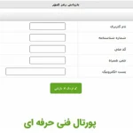 آموزش پورتال فنی حرفه ای (تعریف دوره،ثبت مربی وثبتنام…) - تصویر 2