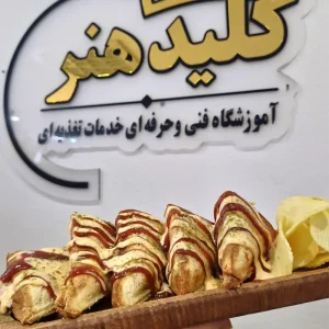 دوره های آموزش فست فود با مدرک بین المللی در اصفهان