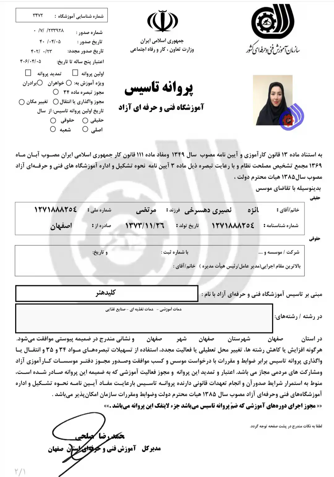 پروانه تاسیس2