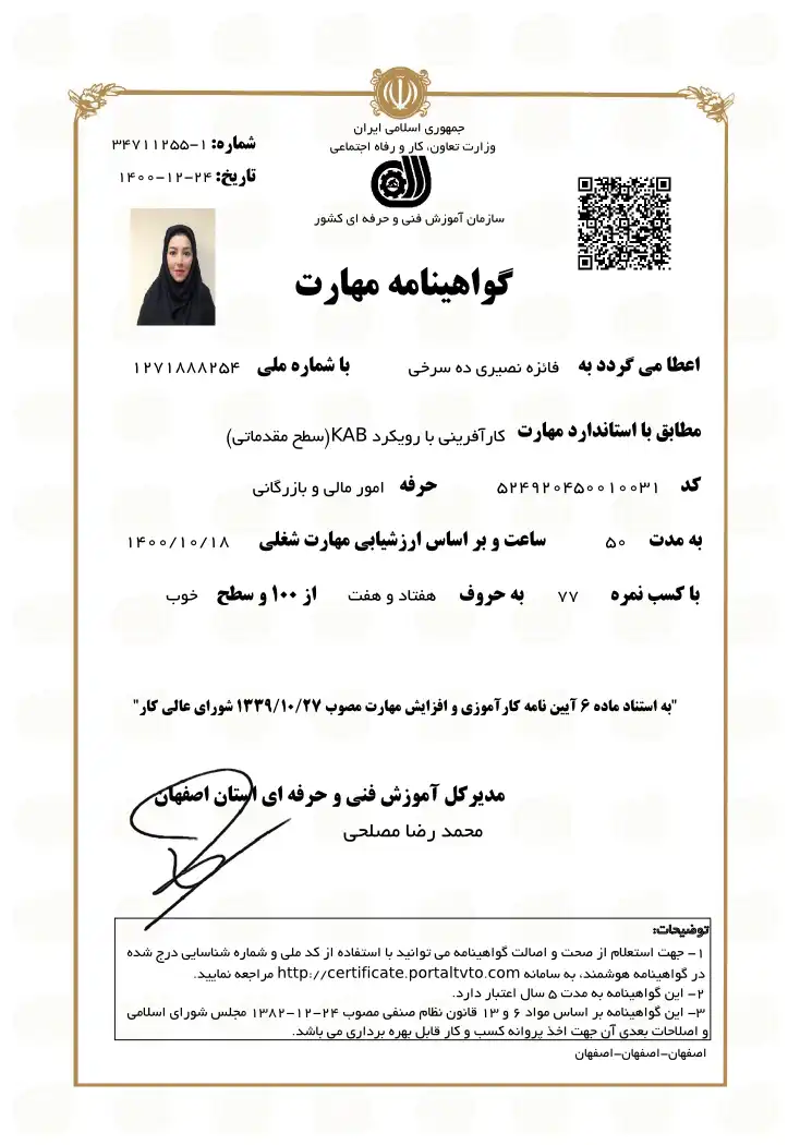 گواهی امور مالی و بازرگانی2