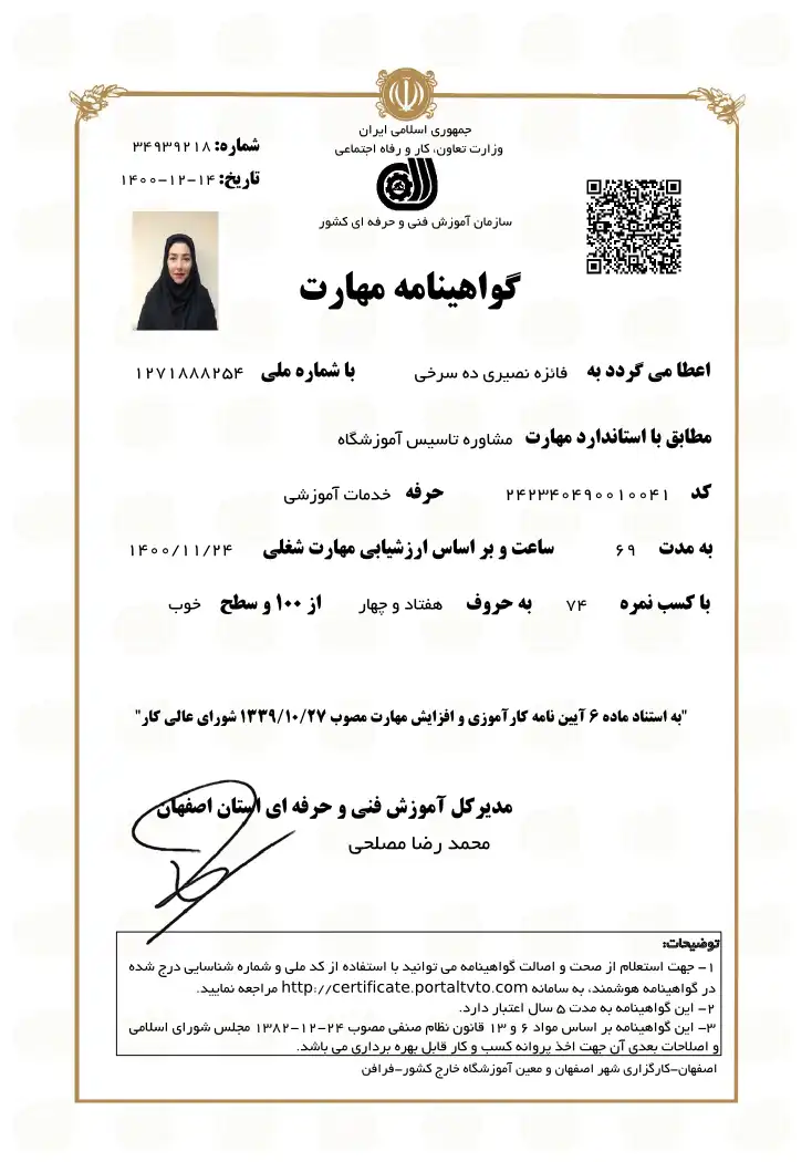 گواهی خدمات اموزشی 2