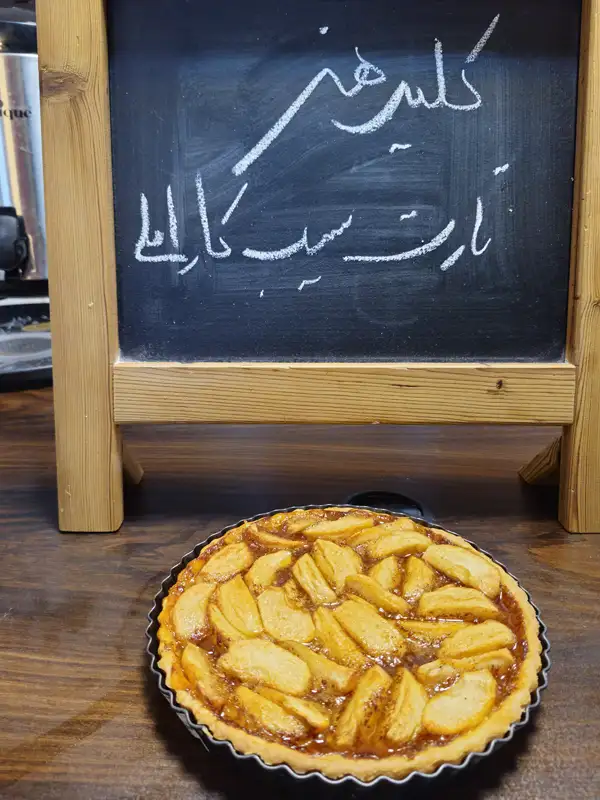 آموزش تارت سیب کاراملی