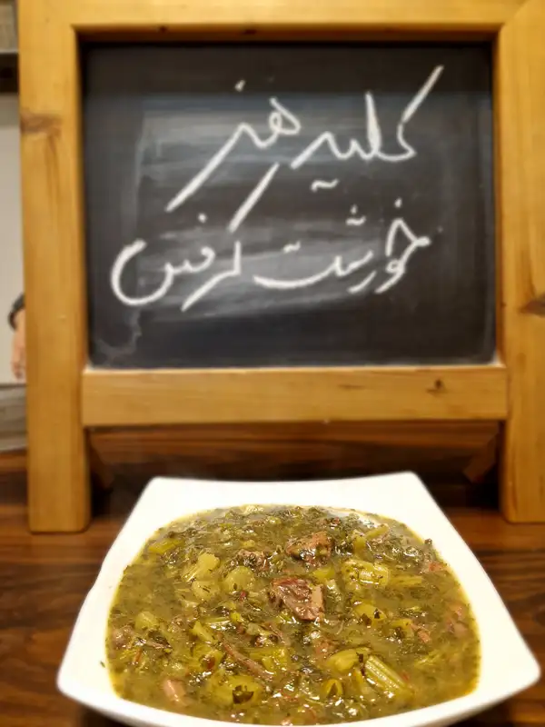 آموزش خورشت کرفس آموزشگاه آشپزی کلیدهنر