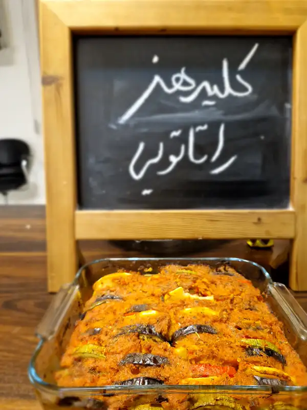 آموزش راتاتویی در اموزشگاه اشپزی کلیدهنر