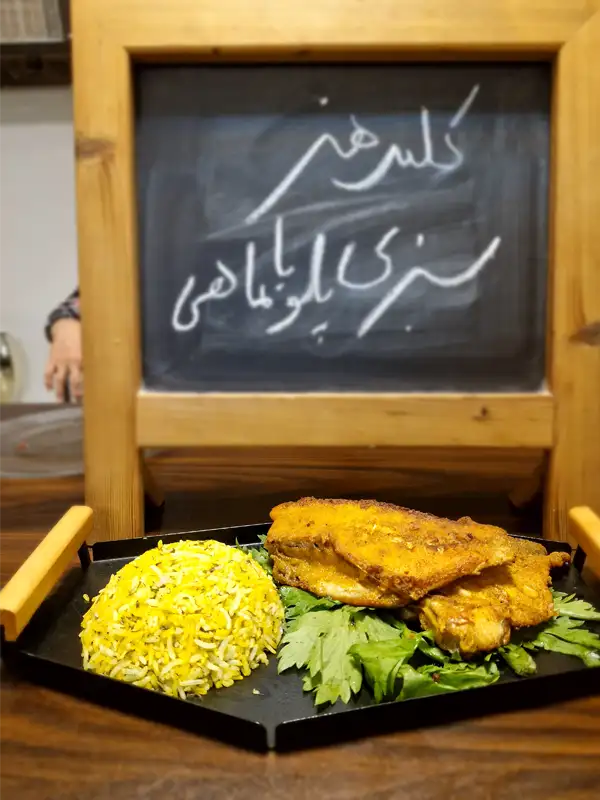 آموزش سبزی پلو باماهی آموزشگاه کلیدهنر اصفهان