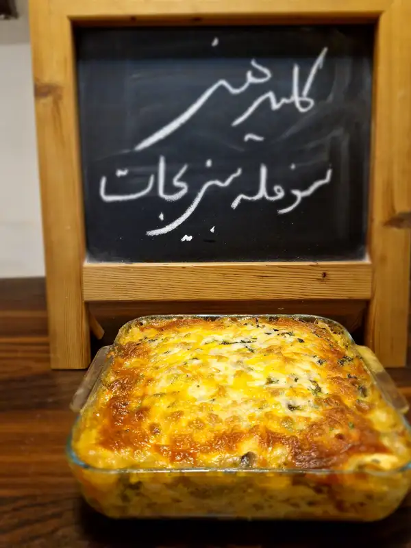 آموزش سوفله سبزیجات آموزشگاه کلیدهنر