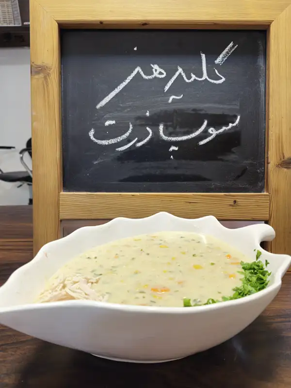 آموزش سوپ ذرت آموزشگاه کلیدهنر